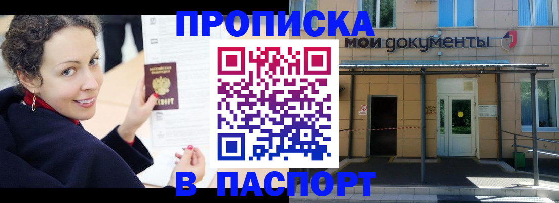 прописка законно в Карабаново
